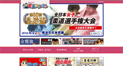 Desktop Screenshot of judo-ch.jp